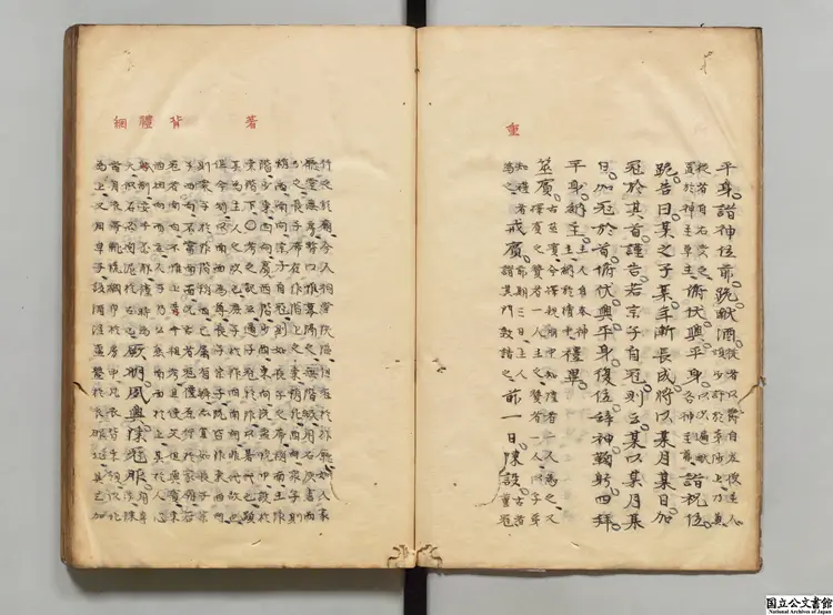 四礼初稿 著者宋纁(明)寛政08年昌平黌写本 四礼初稿 著者宋纁(明)寛政08年昌平黌写本