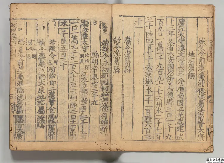 宋書 著者沈約（梁）宋刊本