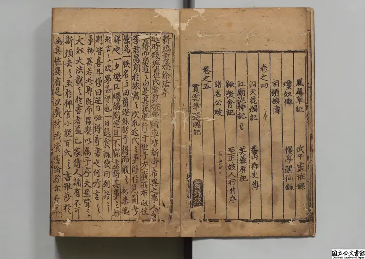 剪灯余話 選者李禎(明)/校訂者張光啓(明)明成化23年双桂堂刊本 剪灯余話 選者李禎(明)/校訂者張光啓(明)明成化23年双桂堂刊本