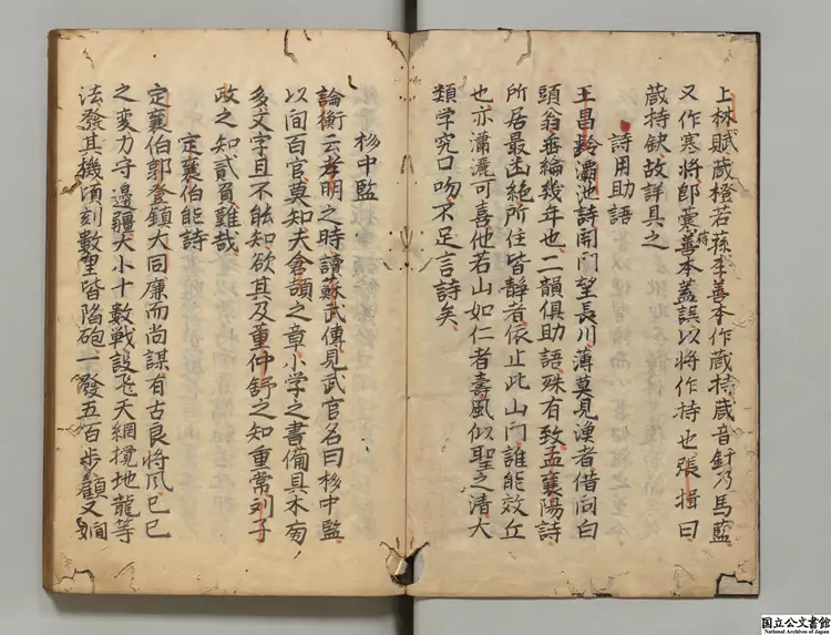 焦氏筆乗 選者焦竑（明）／校訂者謝与棟（明）江戸初写本