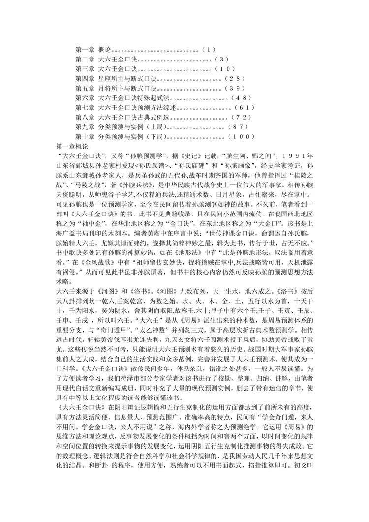 《大六壬金口诀预测学全书》 《大六壬金口诀预测学全书》