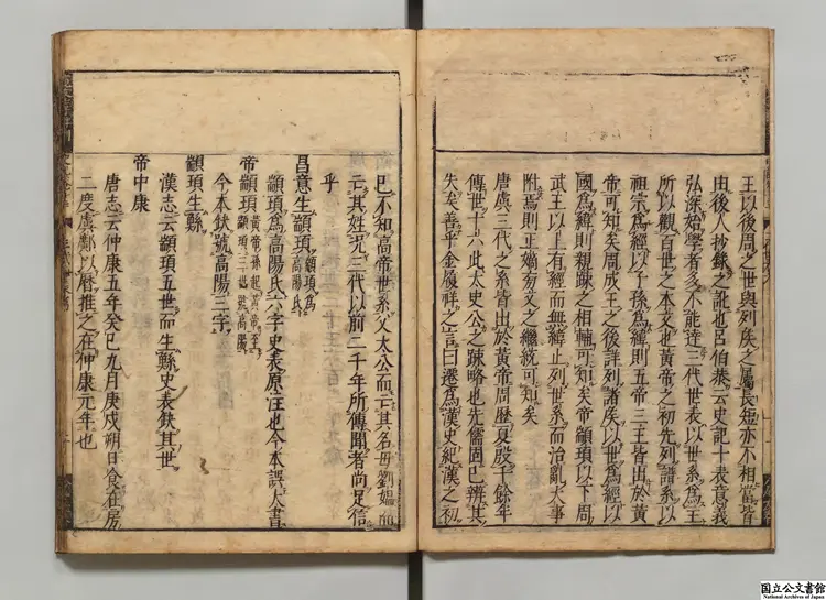 陳明卿史記考 著者陳仁錫(明)寛文12年刊本 陳明卿史記考 著者陳仁錫(明)寛文12年刊本