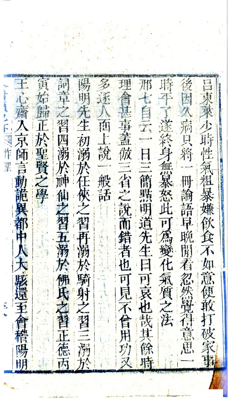 人谱类记 人谱类记