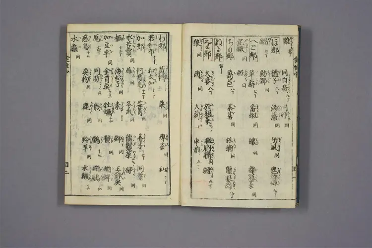 增补日用食性大全卷二