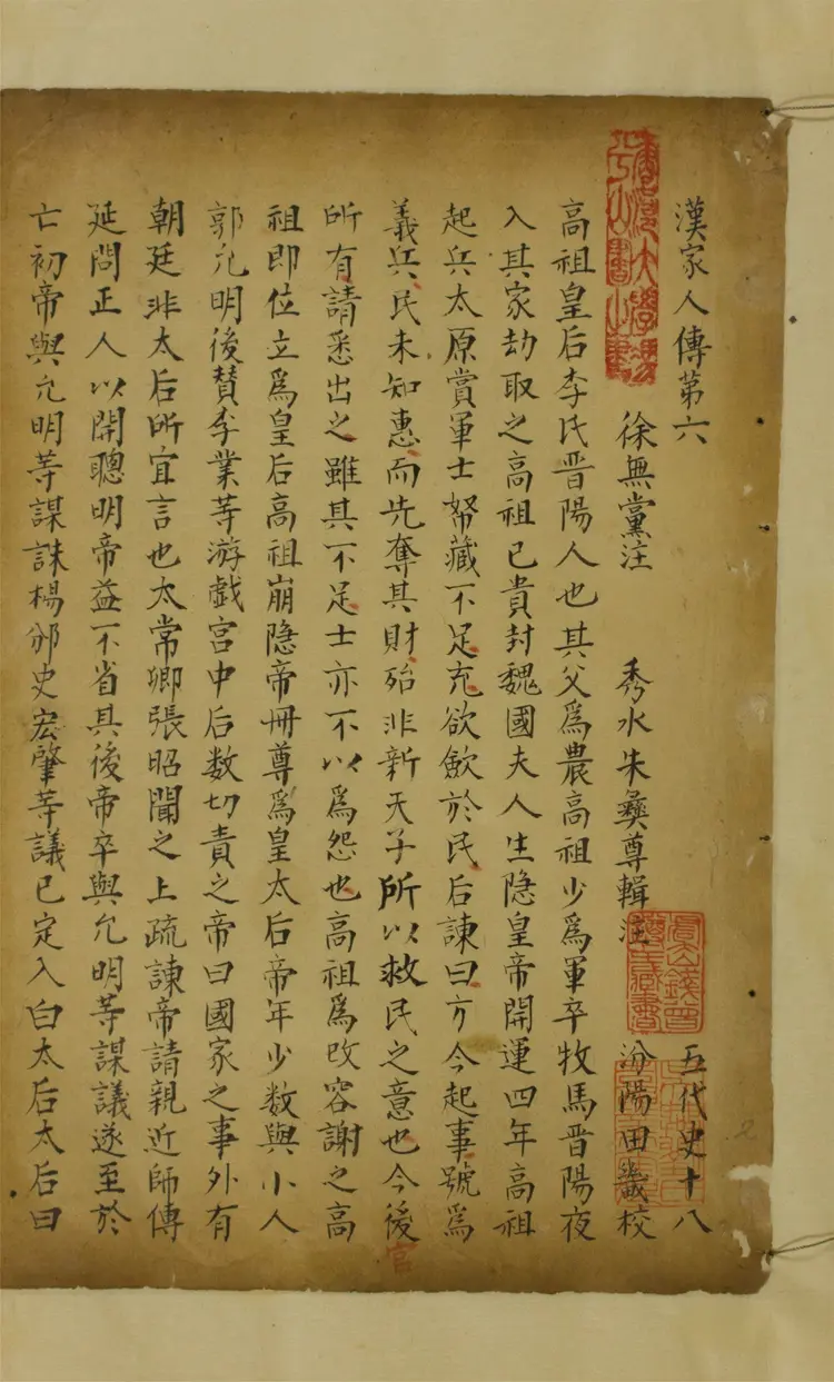 五代史輯注.七十四卷