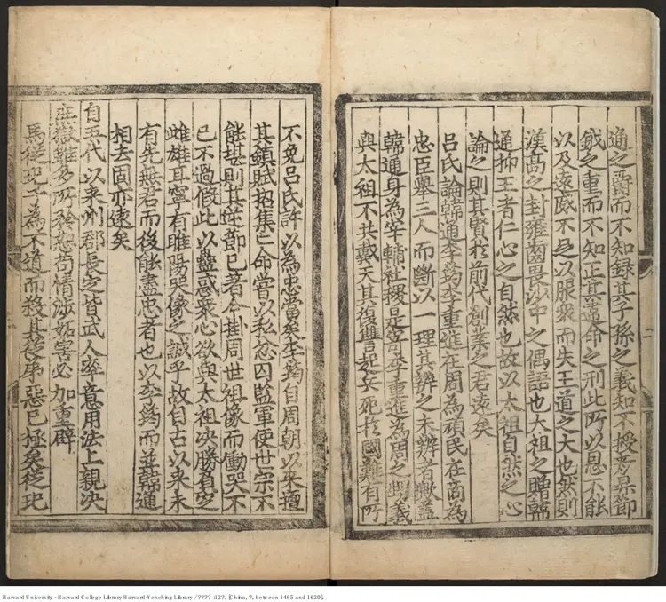 《宋史筆斷》【明】正誼堂 編撰