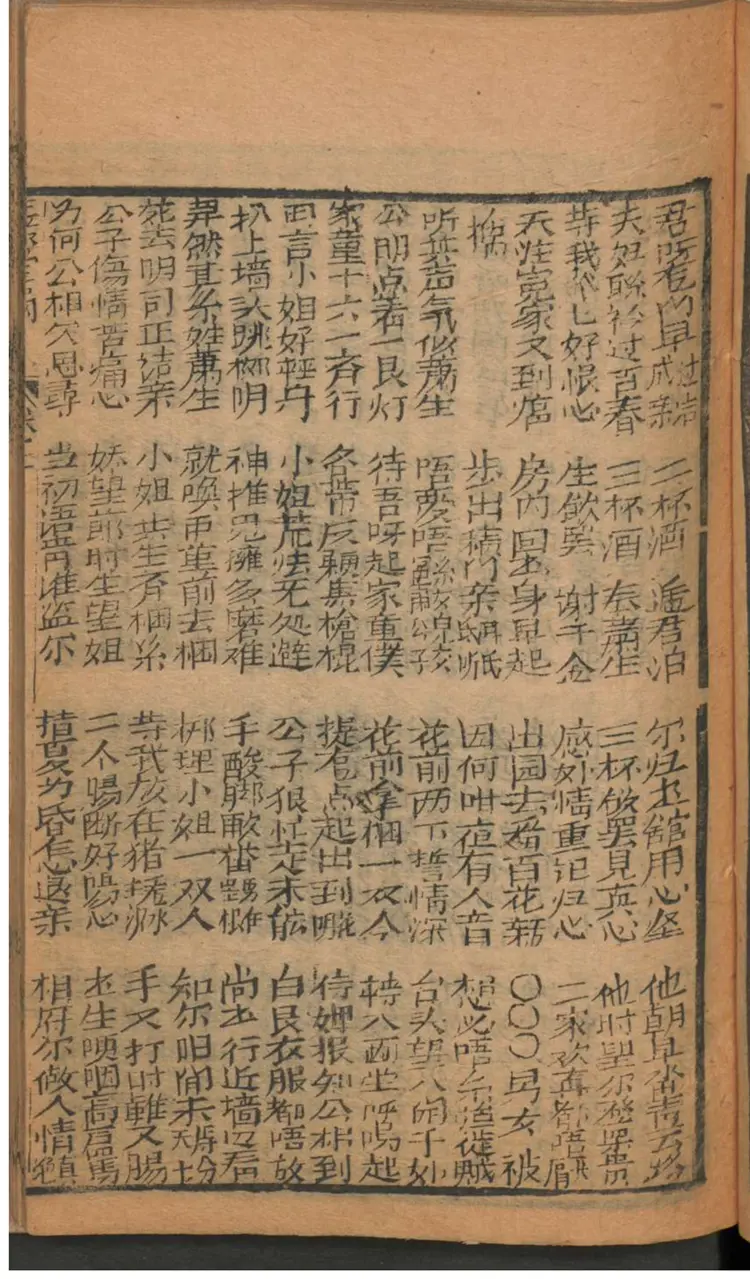 玉葵宝扇全本 玉葵宝扇全本