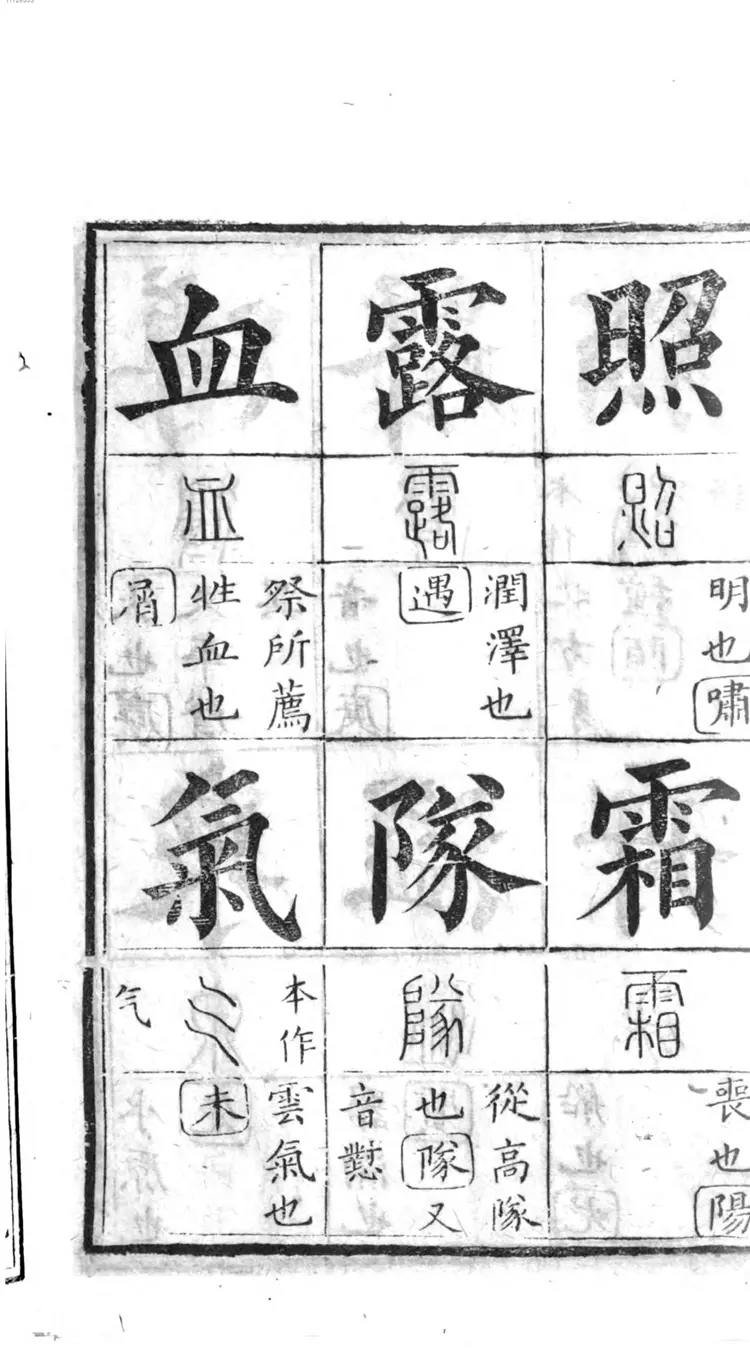 十三经集字摹本 十三经集字摹本