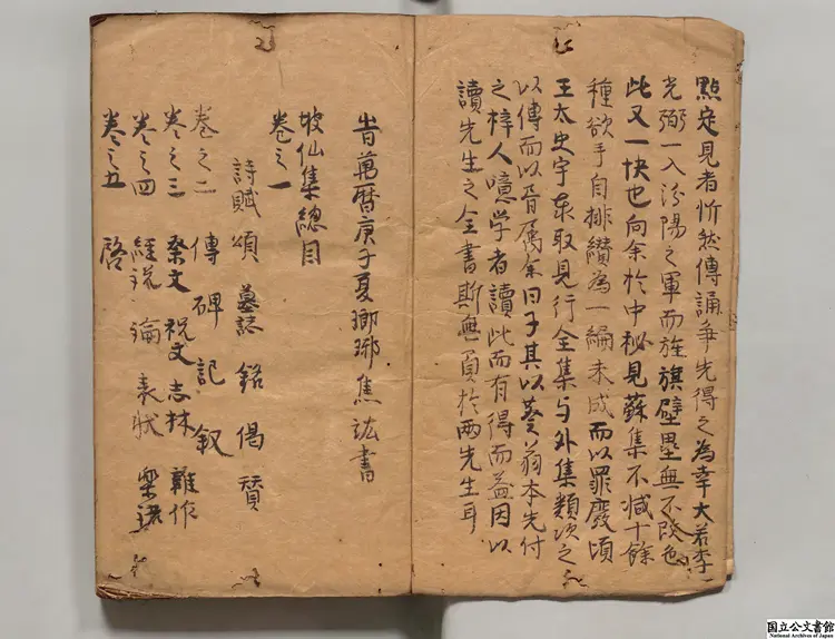 東坡集 編者焦竑（明）明万暦刊本0100