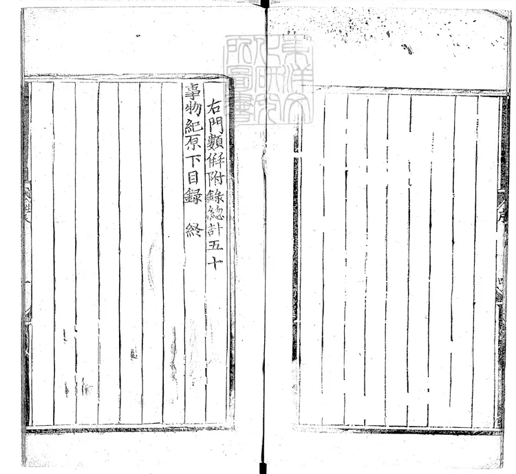 420 事物紀原二十卷　正統九年序刊本