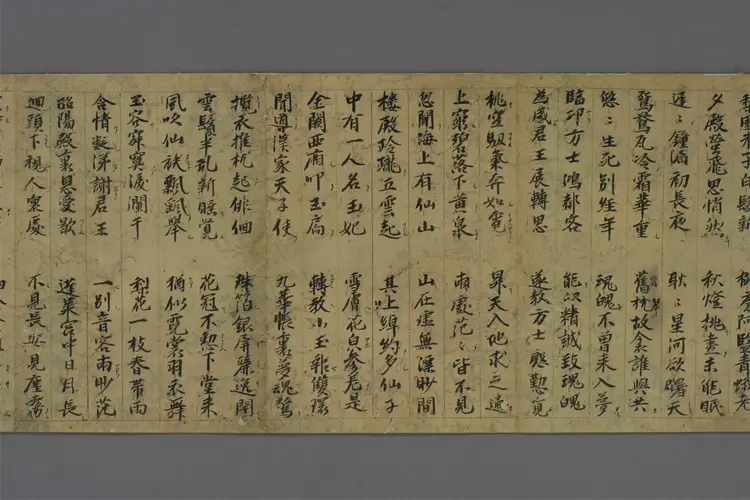 長恨歌并序  白居易撰