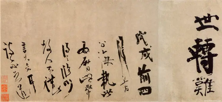 宋朝陈容草书自书诗卷