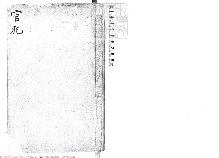 257 [秋審總例不分卷]官犯不分卷　鈔本