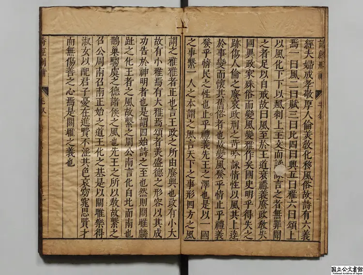 詩経集註刪補 編者楊寿隆(明) 明末刊本 詩経集註刪補 編者楊寿隆(明) 明末刊本