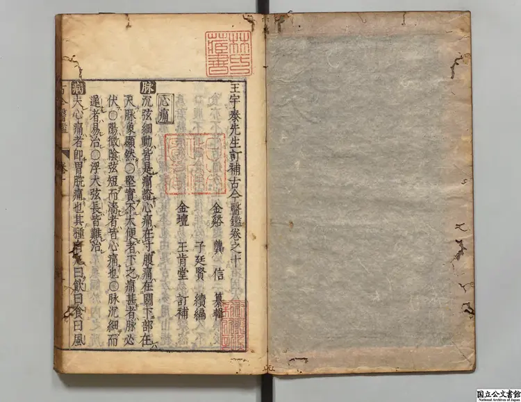 王宇泰先生訂補古今医鑑 選者龔信（明）／編者龔廷賢（明）／補訂者王肯堂（明）寛文12年刊本