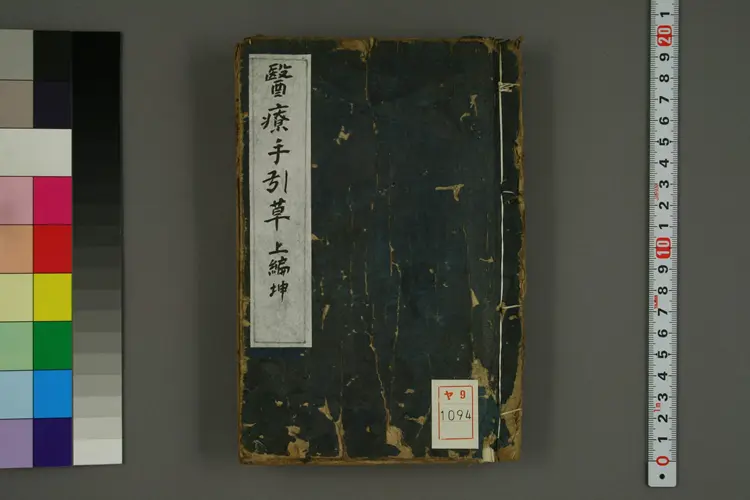 医疗手引草上编