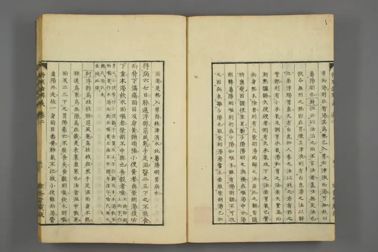 伤寒论辑义卷四 伤寒论辑义卷四