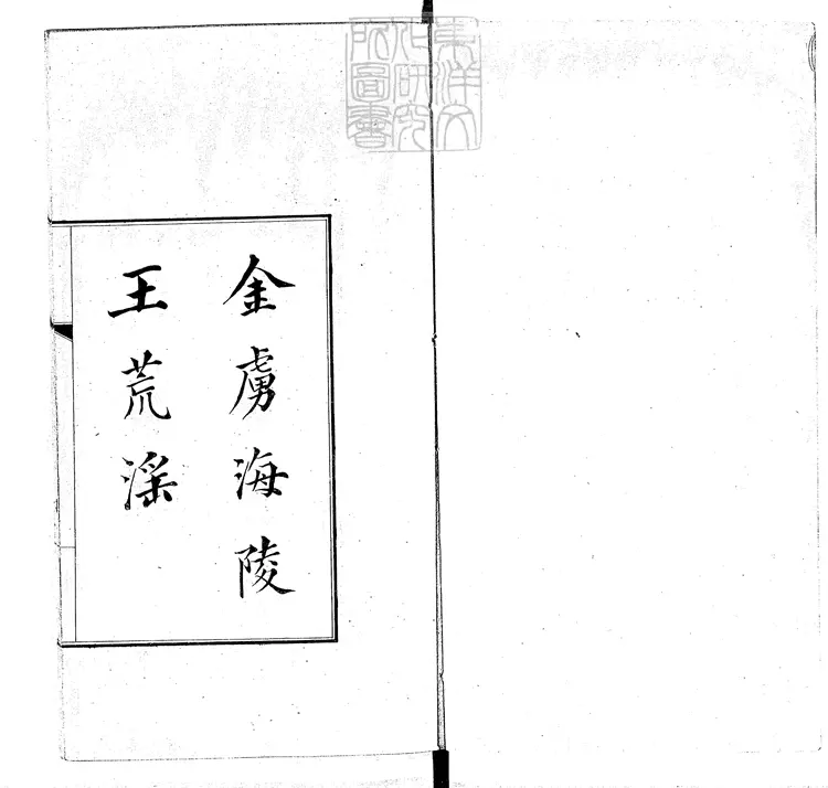 827 金虜海陵王荒淫一卷 民國八年排印本 827 金虜海陵王荒淫一卷 民國八年排印本