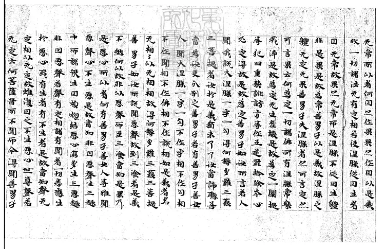 497 大般涅槃經殘一卷　日本南北朝鈔本