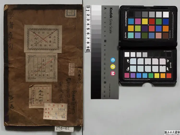 四書集註 著者朱熹（宋）清崇道堂刊本