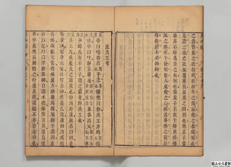 真珠船  編者黄焜（明）明刊本