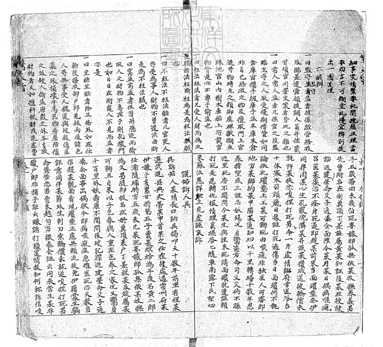 303 新刻法筆驚天雷四卷 鈔本 303 新刻法筆驚天雷四卷 鈔本