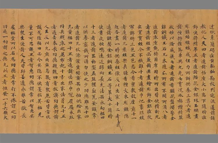 太上洞玄灵宝净土生神经一卷