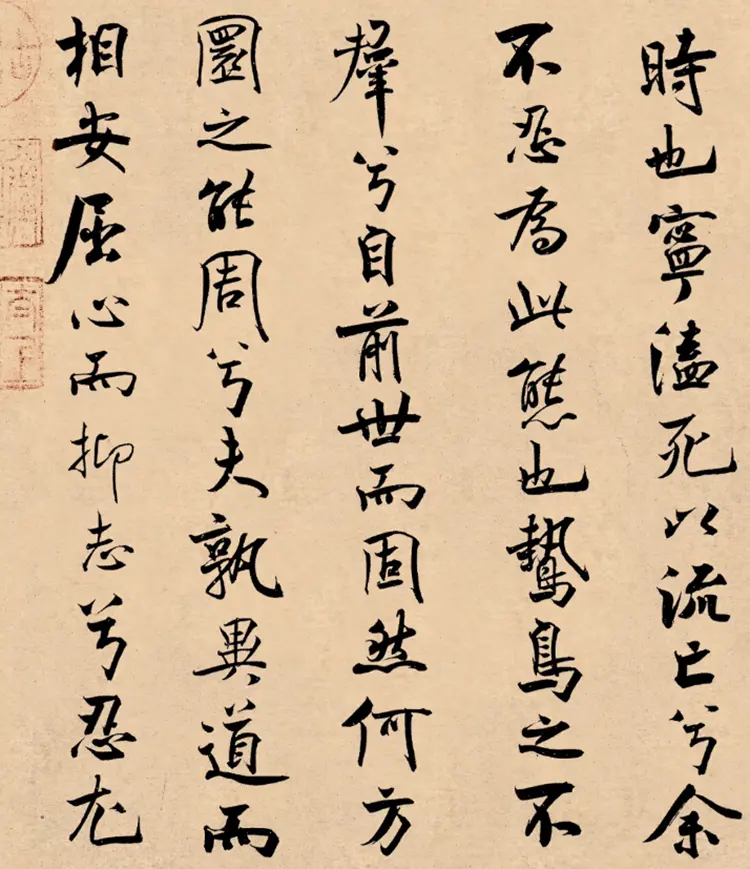 宋朝米芾行书离骚经 宋朝米芾行书离骚经