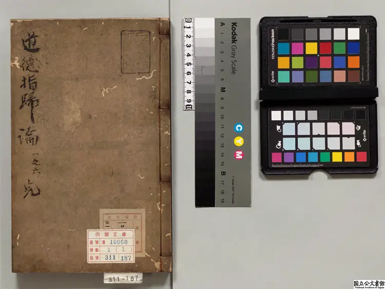 道徳指帰論 著者厳遵(漢)明刊本 道徳指帰論 著者厳遵(漢)明刊本