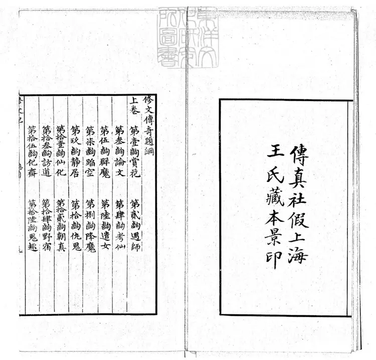 599 [傳奇三種]脩文記二卷