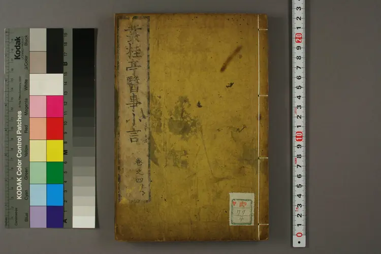 丛桂亭医事小言卷四 丛桂亭医事小言卷四