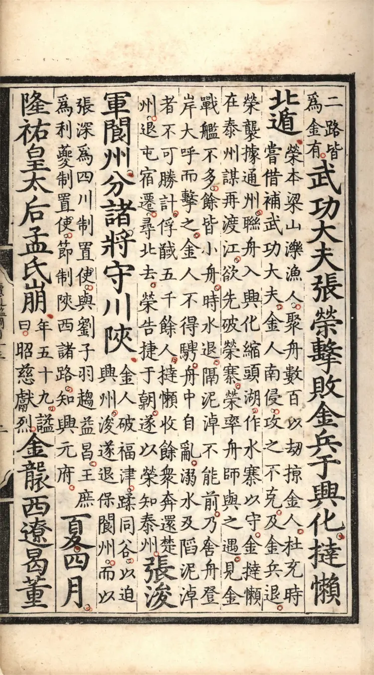 《续资治通鉴纲目》明商輅撰二十七卷13至27卷成化十二年內府刻本