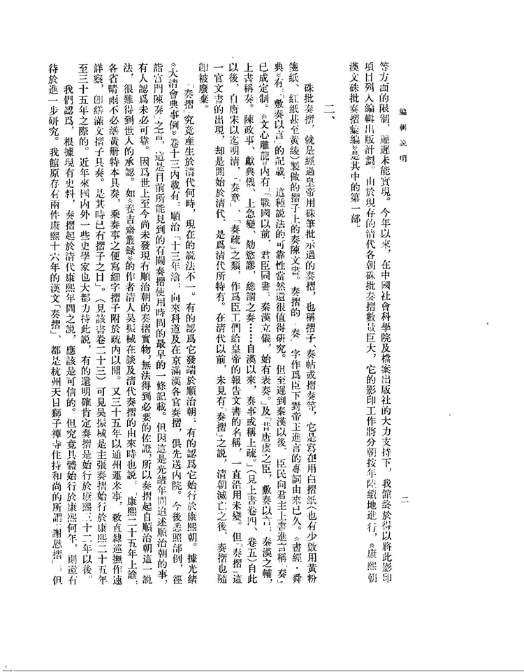 康熙朝汉文硃批奏折汇编 康熙朝汉文硃批奏折汇编