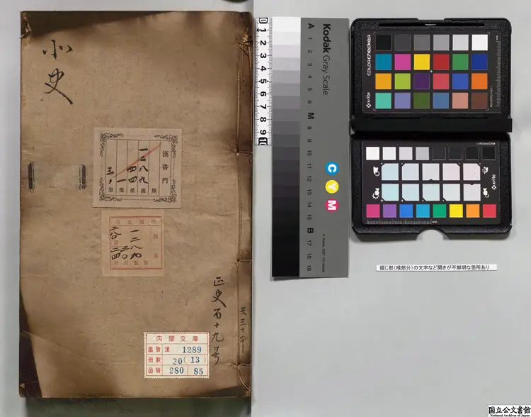 北史乙 著者李延寿(唐)元刊本 北史乙 著者李延寿(唐)元刊本