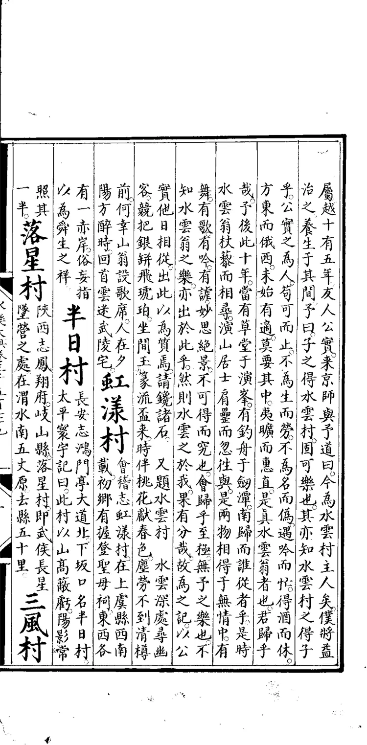 《永乐大典》卷3579-3581村字等明嘉靖隆庆时期内府重写本（黑白版）