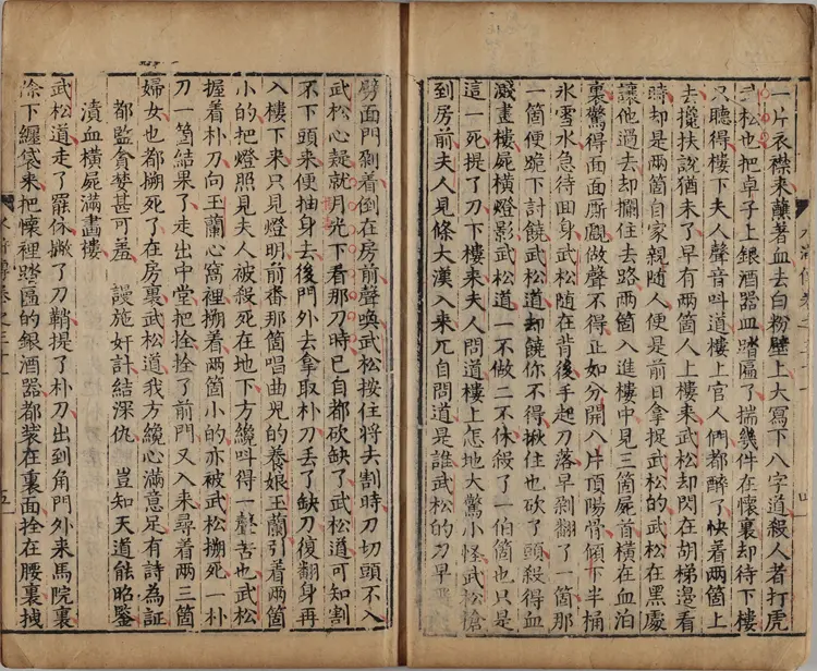 忠义水浒传.一百卷.卷31至47.明.施耐庵撰.李贽评.清康熙五年石渠阁补修本 忠义水浒传.一百卷.卷31至47.明.施耐庵撰.李贽评.清康熙五年石渠阁补修本