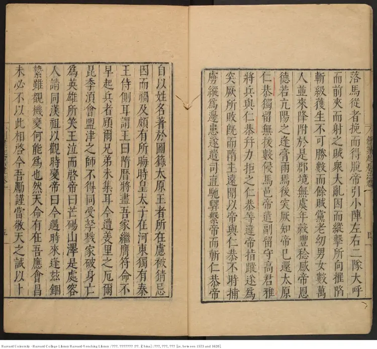 《大唐創業起居注》三卷【唐】溫大雅撰 毛晉 胡震亨 同校 出版商:沈士隆 胡震亨 明萬曆年刊本 《大唐創業起居注》三卷【唐】溫大雅撰 毛晉 胡震亨 同校 出版商:沈士隆 胡震亨 明萬曆年刊本