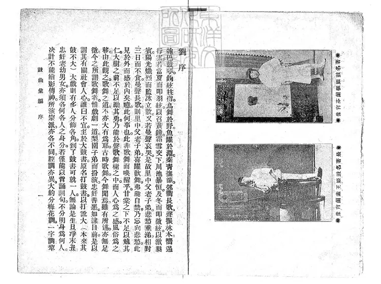 764 鼓曲彙編四卷 民國十三年北京中華印刷局排印本 764 鼓曲彙編四卷 民國十三年北京中華印刷局排印本