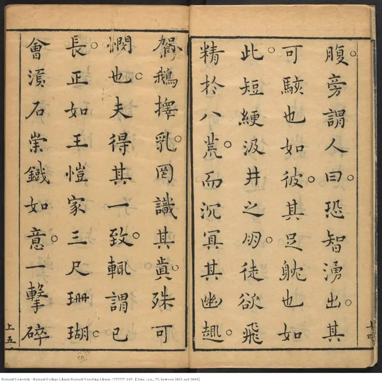 《古文褒異集記》十四卷【明】汪定國評輯 汪貞士等校 明崇禎年就刊本 《古文褒異集記》十四卷【明】汪定國評輯 汪貞士等校 明崇禎年就刊本