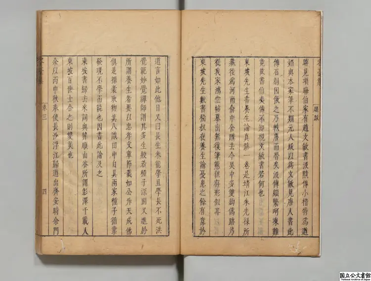 容台文集 選者董其昌(明)/編者董庭(明) 明崇禎03年刊本(序刊)0045 容台文集 選者董其昌(明)/編者董庭(明) 明崇禎03年刊本(序刊)0045