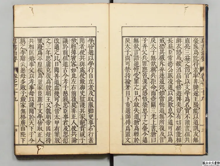 群書治要 編者魏徴（唐）／校訂者細井徳民天明尾張藩刊本