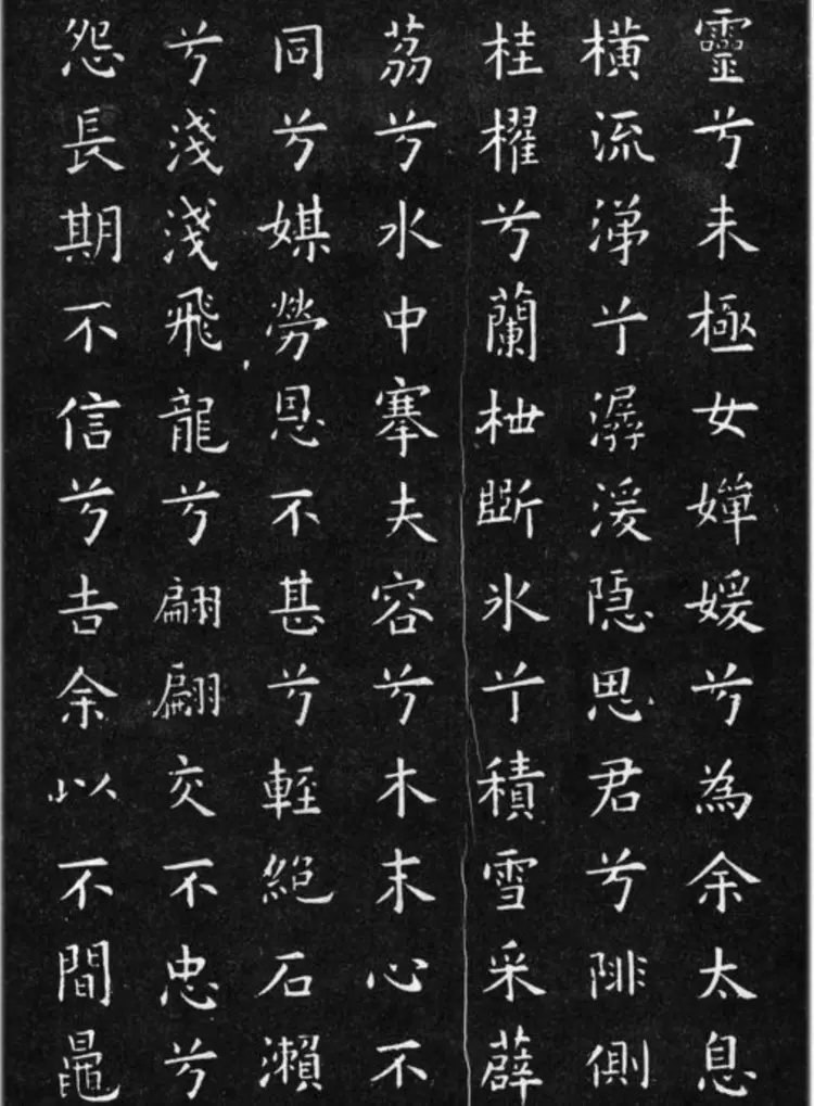 欧阳询小楷九歌六首高清作品图片欣赏