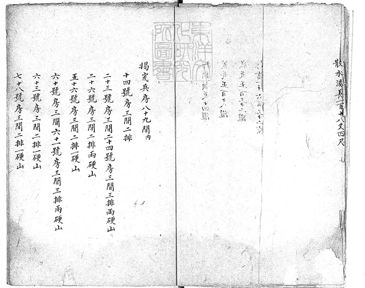 347 正藍旗兵房做法不分卷　清鈔本