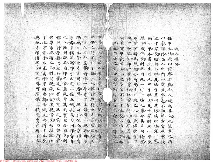 154 盜人要略一卷 鈔本 154 盜人要略一卷 鈔本