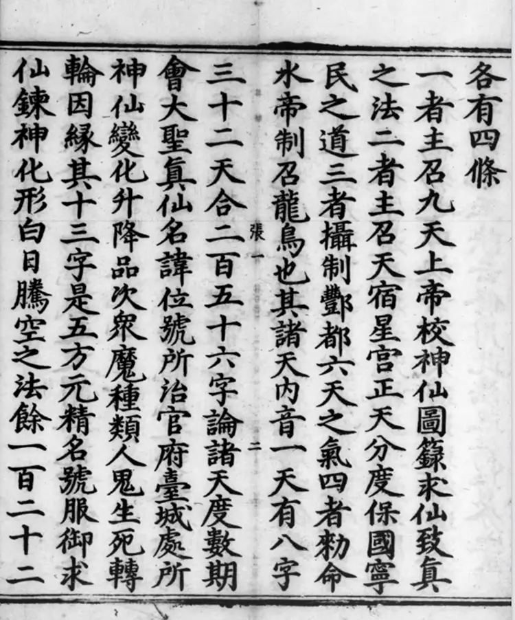 《正统道藏》洞真部神符类(明)正统十年内府刊本PDF电子书下载 《正统道藏》洞真部神符类(明)正统十年内府刊本PDF电子书下载