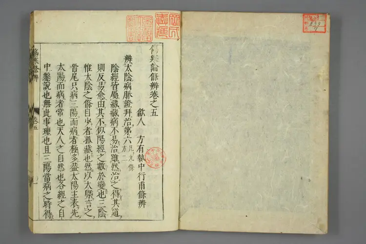 伤寒论条辨卷五卷六