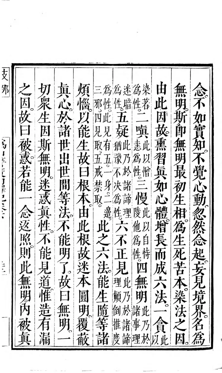 沩山警策句释记