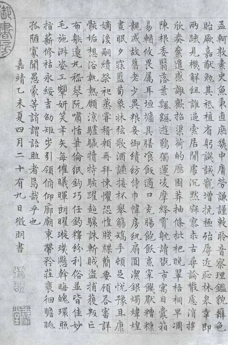 明朝文征明小楷千字文