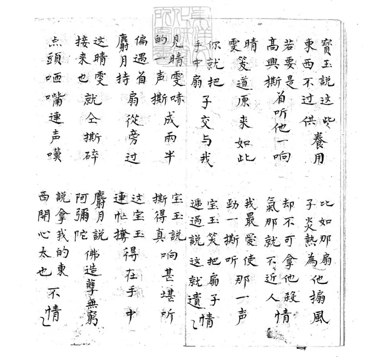 699 晴雯撕扇子弟書一回　清百本張鈔本