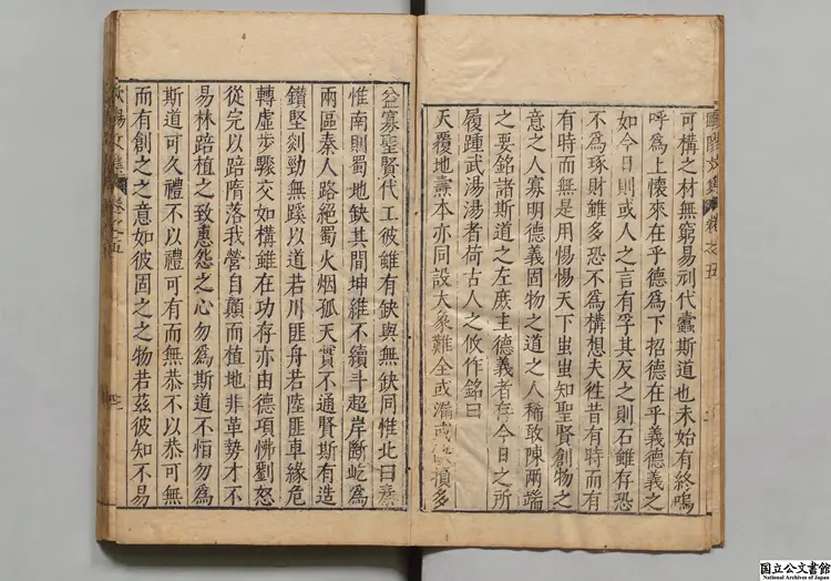 唐欧陽先生文集 著者欧陽詹(唐)明万暦34年刊本0025 唐欧陽先生文集 著者欧陽詹(唐)明万暦34年刊本0025